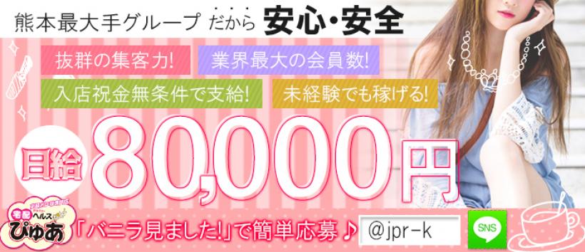 JPRグループ ぴゅあ