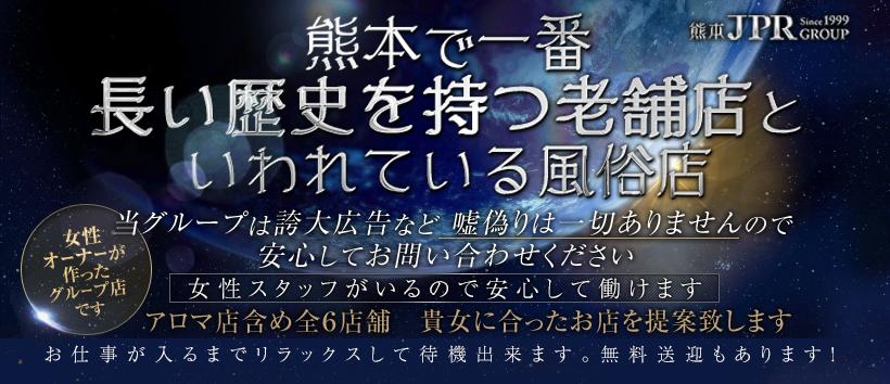 JPRグループ ぴゅあの求人