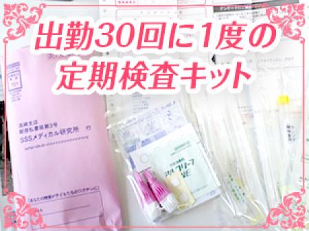 匿名でできる定期検査実施中!!