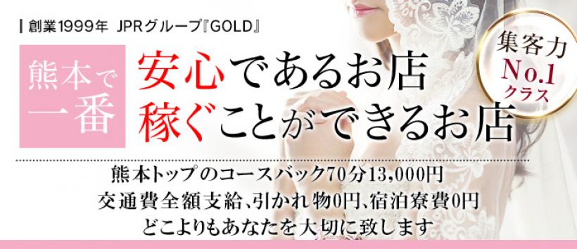 JPRグループ GOLDの求人