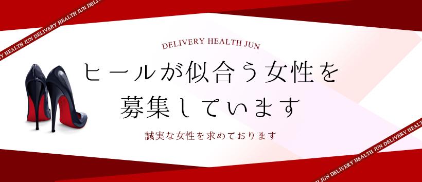JPRグループ 潤の求人
