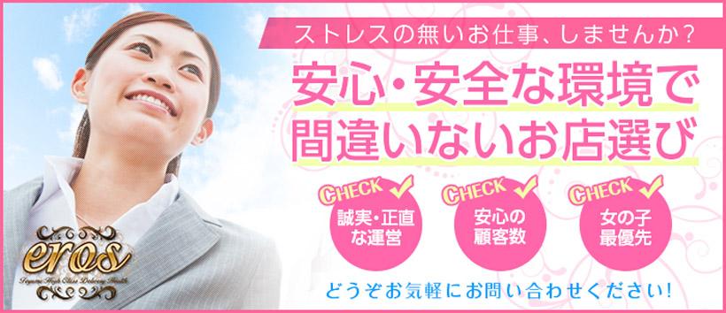 eros エロスの求人
