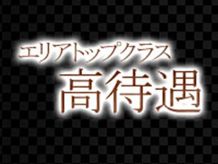 高待遇