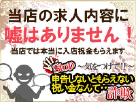 【必ず貰える】入店祝い金10万円