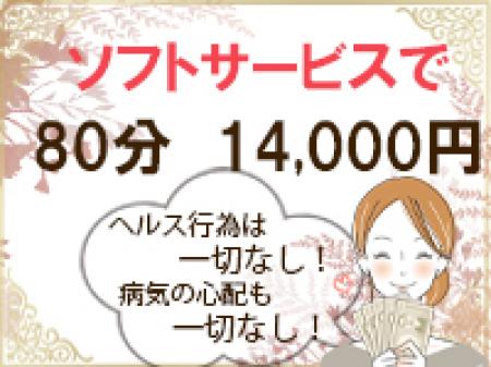 ソフトサービスでヘルス以上に稼ぐ事ができます♪