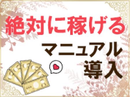 誰でもできる【稼げるマニュアル】導入♪