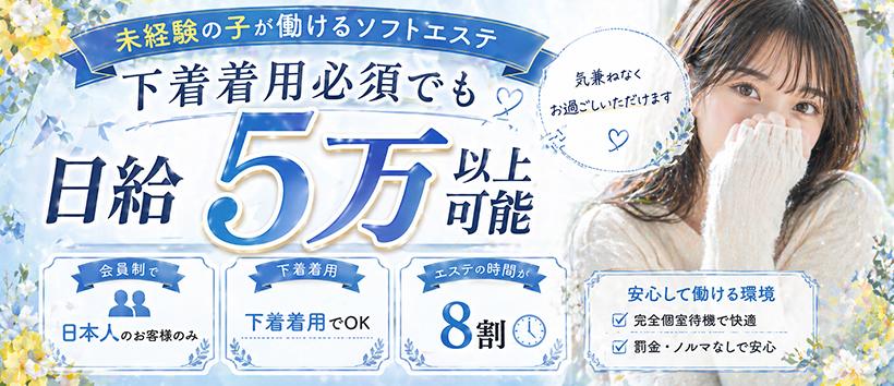 魅惑の官能アロマエステEureka!八王子～エウレカ!～の求人
