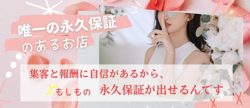 魅惑の官能アロマエステEureka!八王子~エウレカ!~の求人