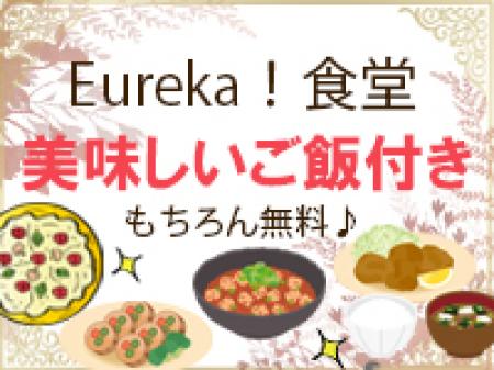 美味しい食事つき♪