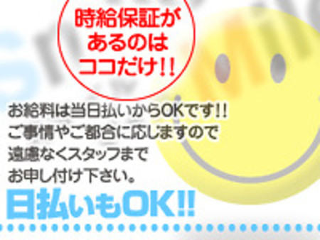 お仕事を頑張ったその後は当然・・お給料はモチロン日払いでOK