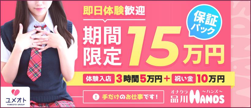 品川ハンズ(ユメオト)