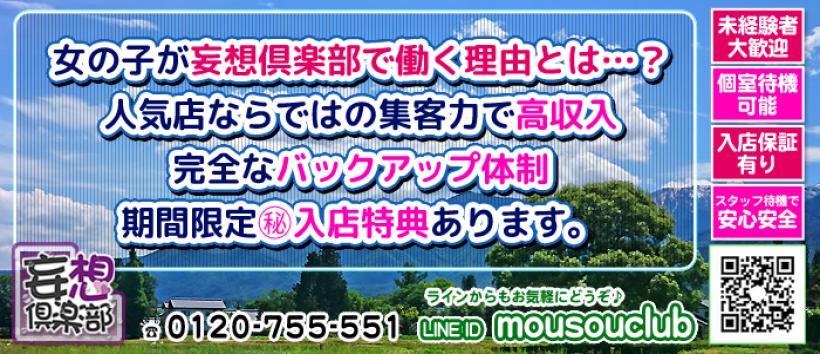 妄想倶楽部の求人