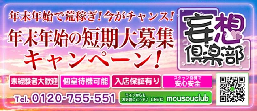 妄想倶楽部の求人