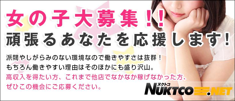五反田ヌクトコの求人