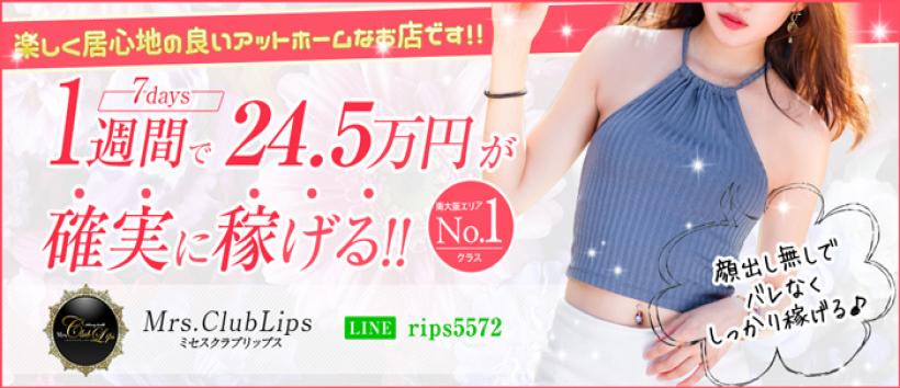クラブ リップスの求人