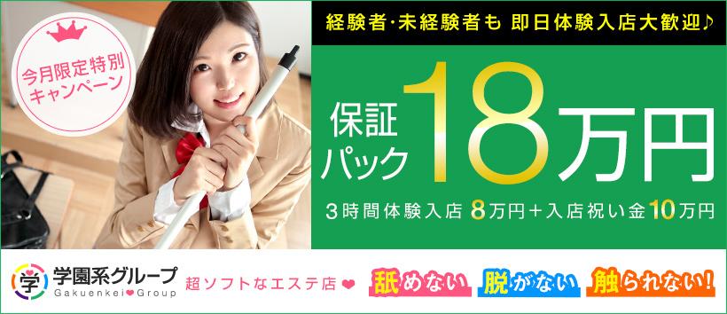 恋色学園 池袋校の求人