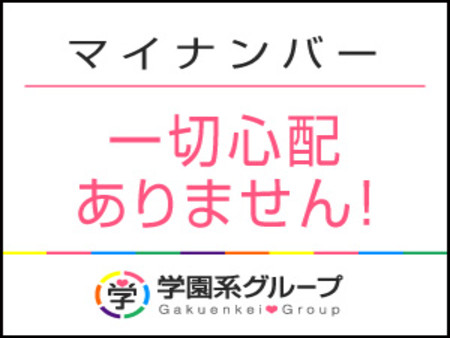 マイナンバー対策あります★