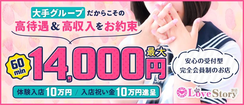 ラブストーリー池袋