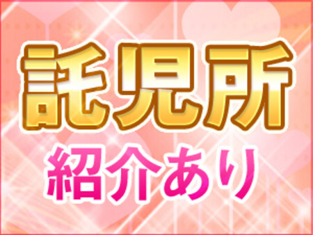 ママさんにも安心の充実環境☆
