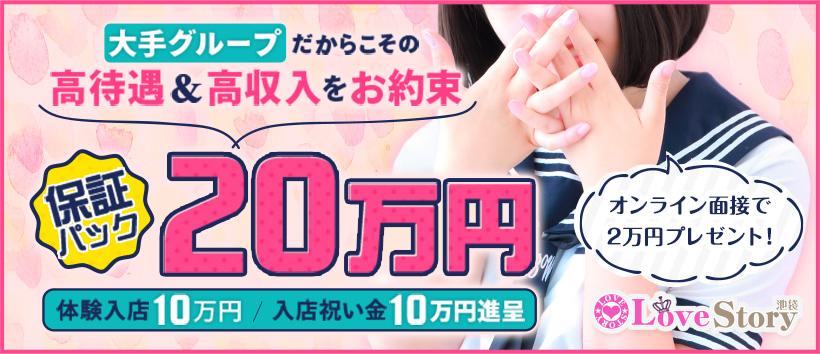 ラブストーリー池袋(ユメオト)