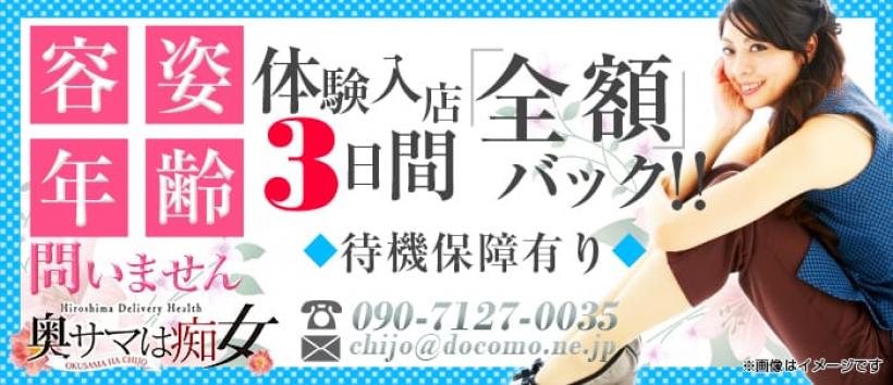 奥サマは痴女の求人