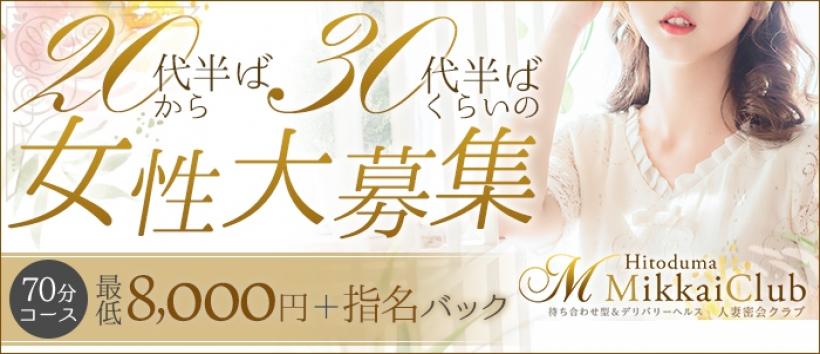 人妻密会クラブ