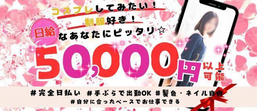 トレビの泉 愛ドル学園 の求人