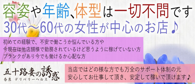 五十路妻の誘惑の求人