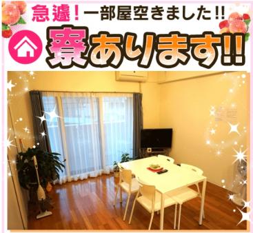 寮アリマス※寮母さん常駐