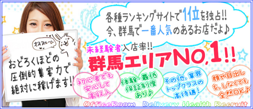 Office Room 高崎店