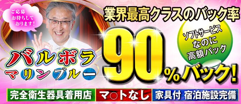 バルボラマリンブルー