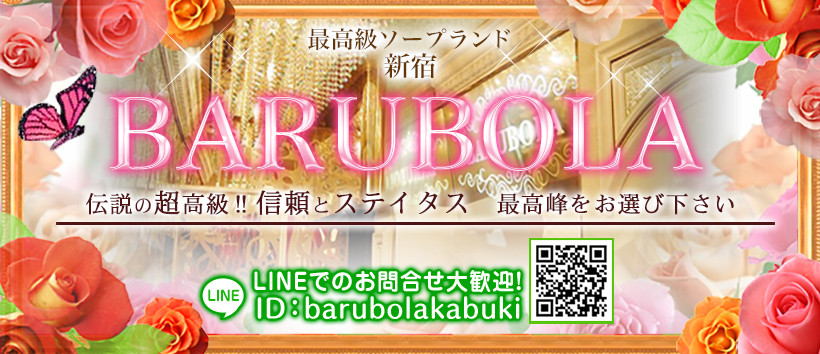バルボラ