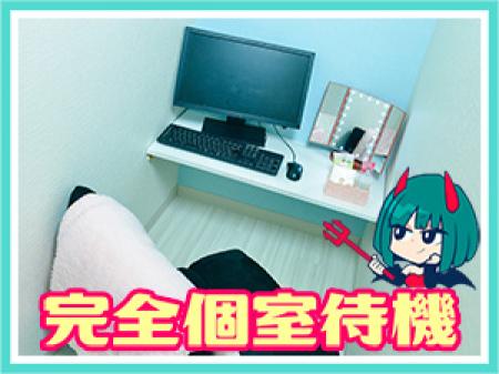 待機室は完全個室です★