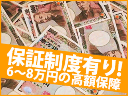 保証も相談可!