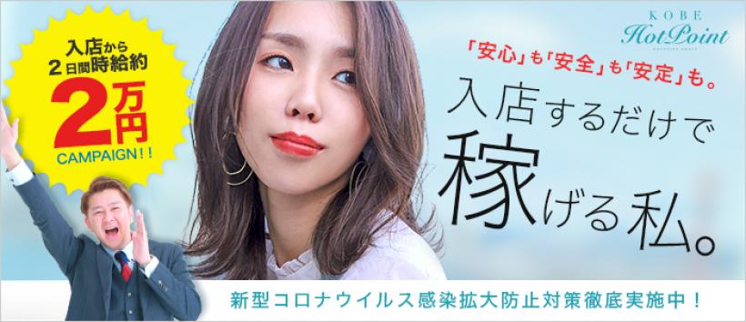 神戸ホットポイントの求人