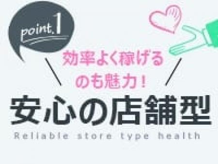 店舗型ヘルスの安心pointその②