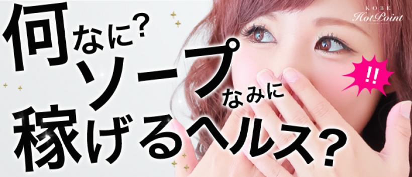 神戸ホットポイント