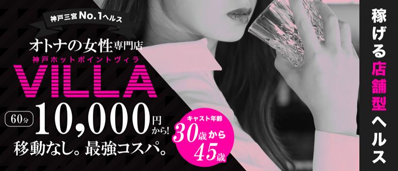 ホットポイントヴィラの求人