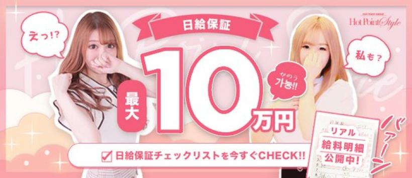 ホットポイントStyleの求人