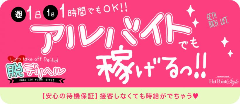 ホットポイントStyle