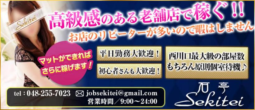 石亭の求人