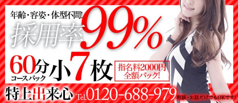特上出来心