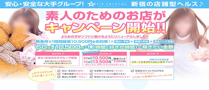 VIPクリスタルの求人