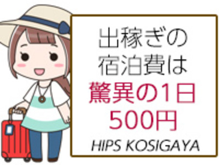 短期間でも地方からでも大歓迎です♪