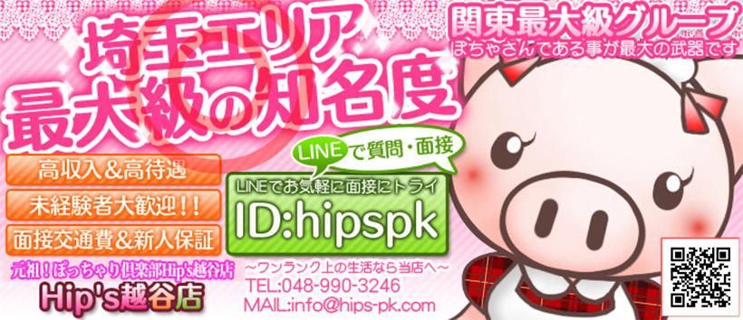 ちょい!ぽちゃ萌っ娘倶楽部の求人