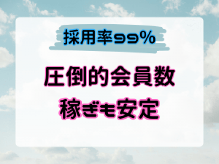 確実に稼げるんです!