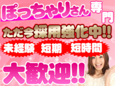 ■採用率99%完全自由出勤
