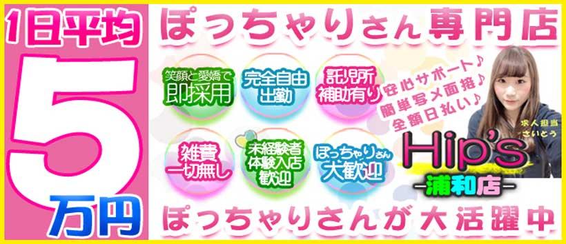 ちょい!ぽちゃ萌っ子倶楽部浦和店
