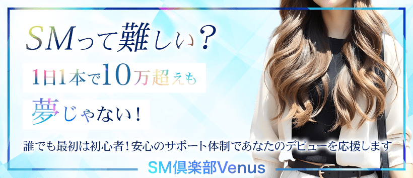 高級派遣SM倶楽部・越谷店の求人