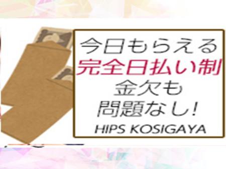 当日貰える全額日払い給!